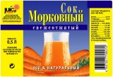 Сок Морковный свежевыжатый